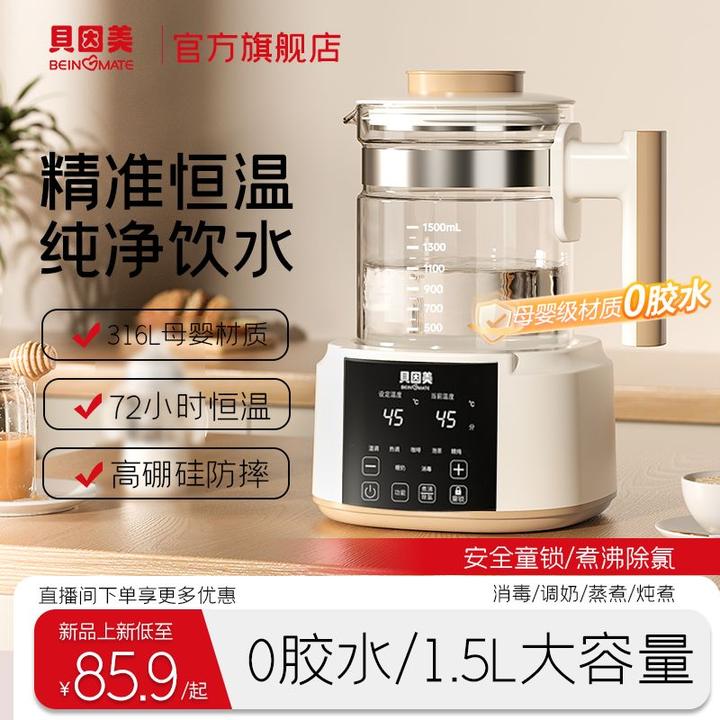 BEINGMATE/贝因美母婴恒温调奶器热水壶宝宝冲奶器智能养生专用壶