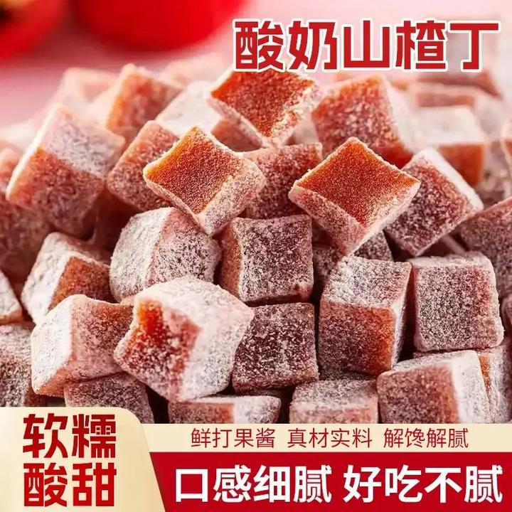 酸奶山楂丁 果香浓郁口感Q弹酸甜解馋网红休闲解馋零食