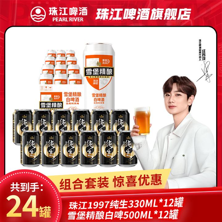 【热销好礼】雪堡精酿白啤500ml*12罐+珠江1997纯生330ml*12罐