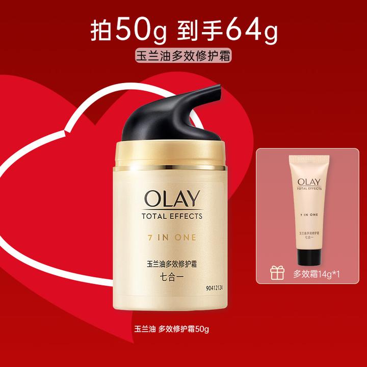 OLAY玉兰油多效霜防晒霜50g 保湿修护抗皱面霜面部护肤品送妈妈