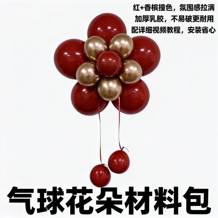 五瓣花朵造型DIY气球材料包适用于生日结婚气球布置婚房客厅装饰