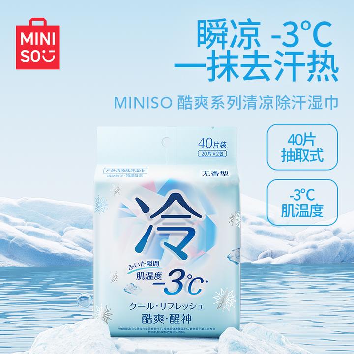 【名创优品】冷感湿巾酷爽户外清凉除汗便携醒神学生夏季冰爽降温