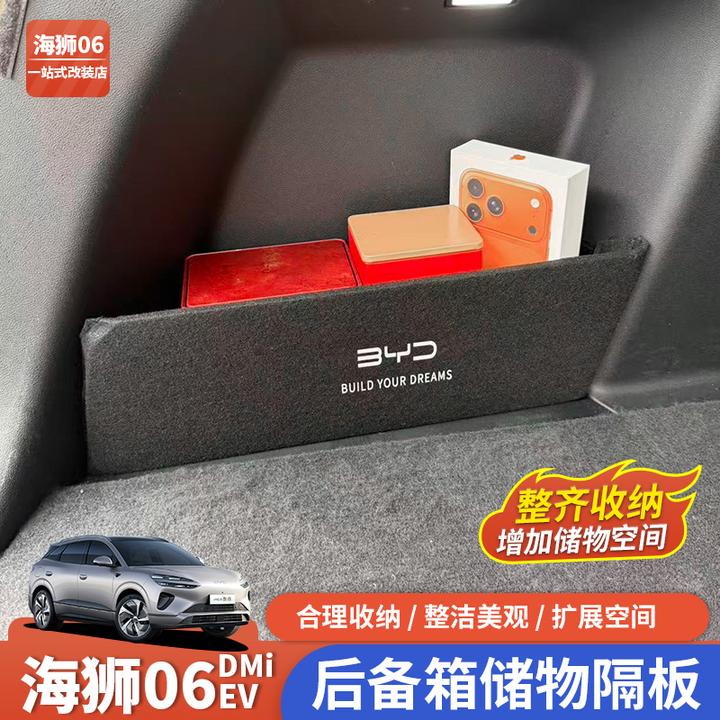 适用于比亚迪海狮06dmi后备箱隔板EV车载储物收纳盒内饰改装用品