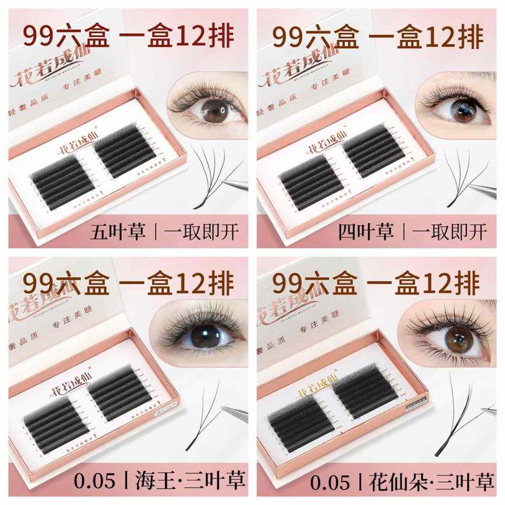 久久六盒五叶草四叶草花仙朵海王三叶草嫁接假睫毛美睫店专用
