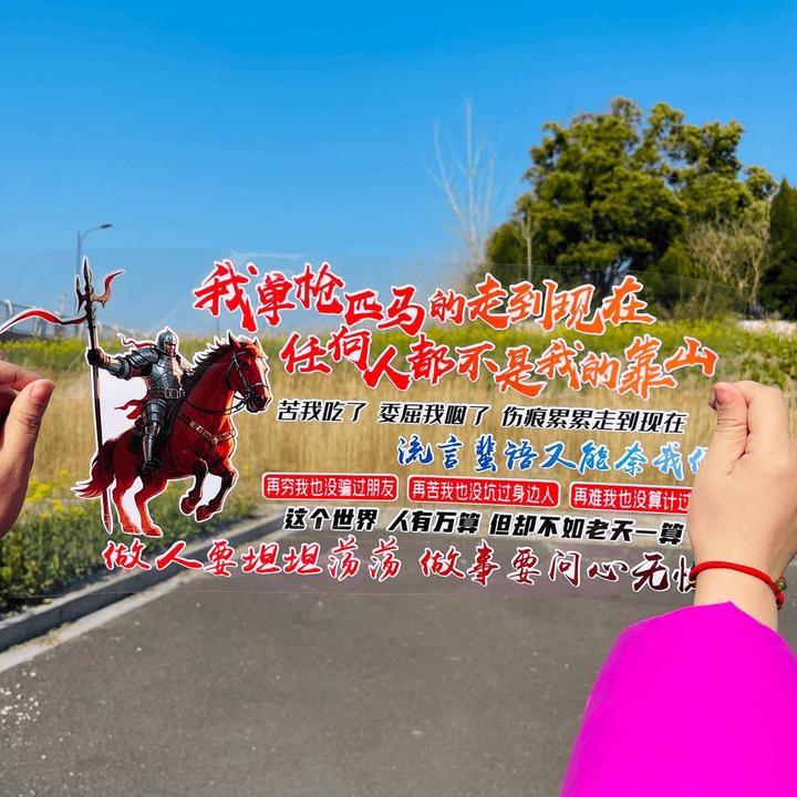 我单枪匹马走到现在汽车贴纸创意文字天窗后窗车门贴画装饰车贴
