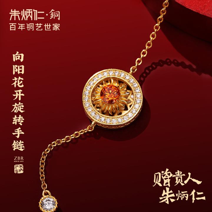 朱炳仁 黄铜手链 【向阳花开手链】女士手链轻奢旋转首饰送女生新款