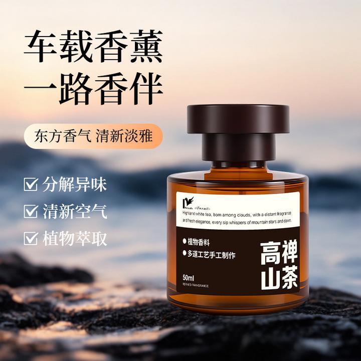 观山车载香薰香水汽车除味家用高山车居两用摆件厕所除臭香氛