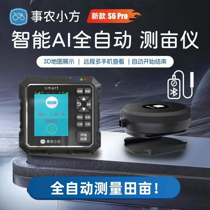 事农小方测亩仪智能量地车载手持高精度gps收割机土地面积测量仪