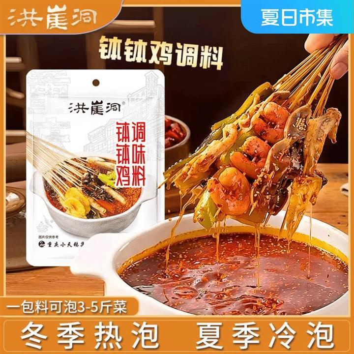 洪崖洞钵钵鸡调料160g*3袋串串香麻辣口味四川特色冷锅串串