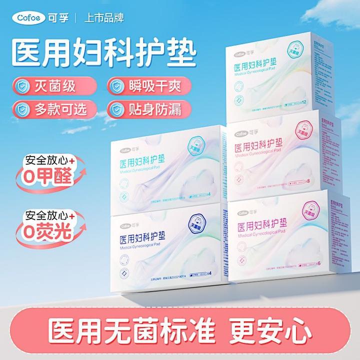 可孚医用级卫生巾医用妇科护垫械字号透气女性日用夜用垫巾姨妈巾