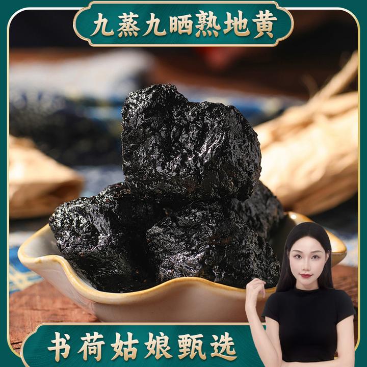 书荷姑娘河南焦作正品九蒸九晒熟地黄怀熟地怀地黄生地老熟地干