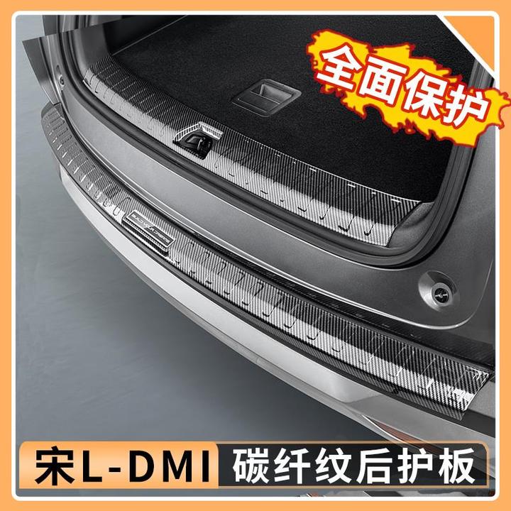 比亚迪宋Ldmi碳纤纹后护板门槛条迎宾踏板汽车改装用品配件