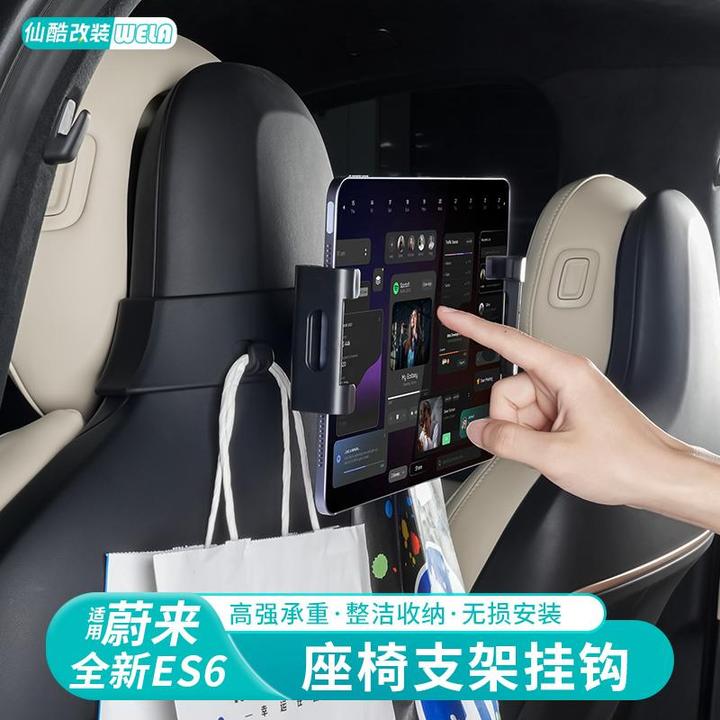 适用24-25款蔚来ES6后排座椅手机平板支架车载后座挂钩支撑架用品