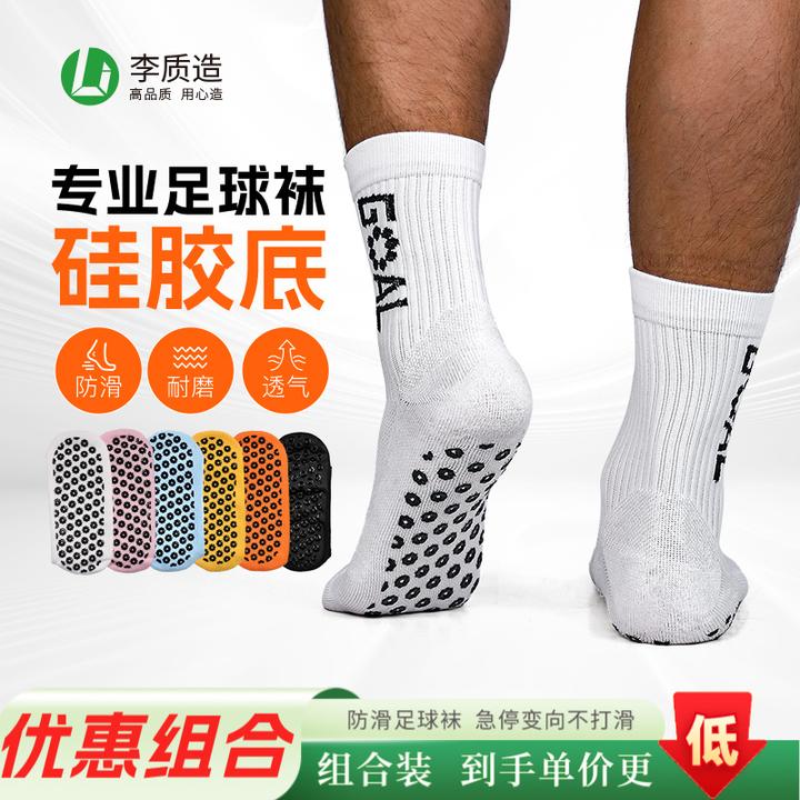 小李子李质造足球袜子跑步专用篮球袜中筒硅胶防滑运动袜训练装备