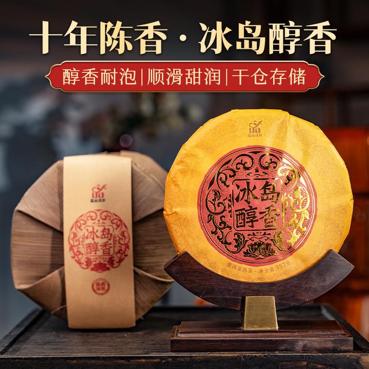 【甜醇香甜】2015年春茶木箱发酵《冰岛醇香》古树普洱茶熟茶饼茶357g