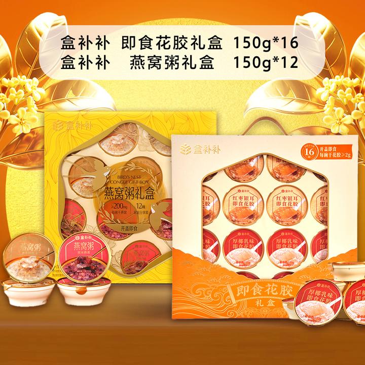盒补补 即食花胶 燕窝粥礼盒 中秋送礼滋补即食花胶