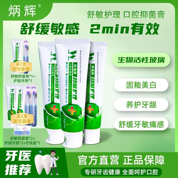 炳辉炳辉舒敏牙膏清新口气牙齿冷热酸舒敏抑菌修护龈健齿