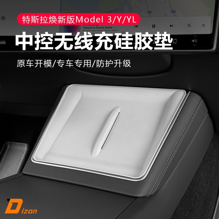 适用新款特斯拉ModelY/3焕新版中控无线充电硅胶垫防滑YL配件丫