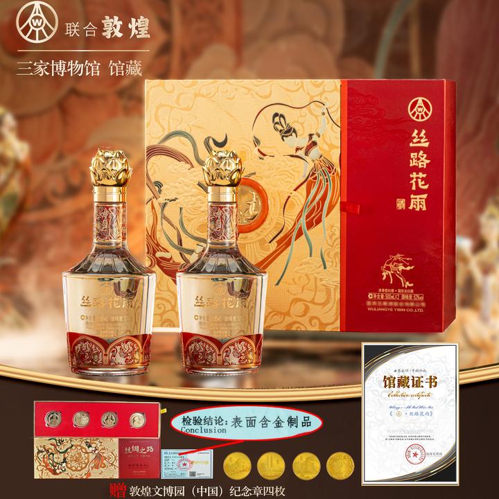 丝路花雨浓香型白酒礼盒52度500ml*2瓶