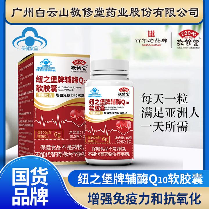 辅酶Q10胶囊每瓶30粒增强免疫力和抗氧化 正品保障【新】