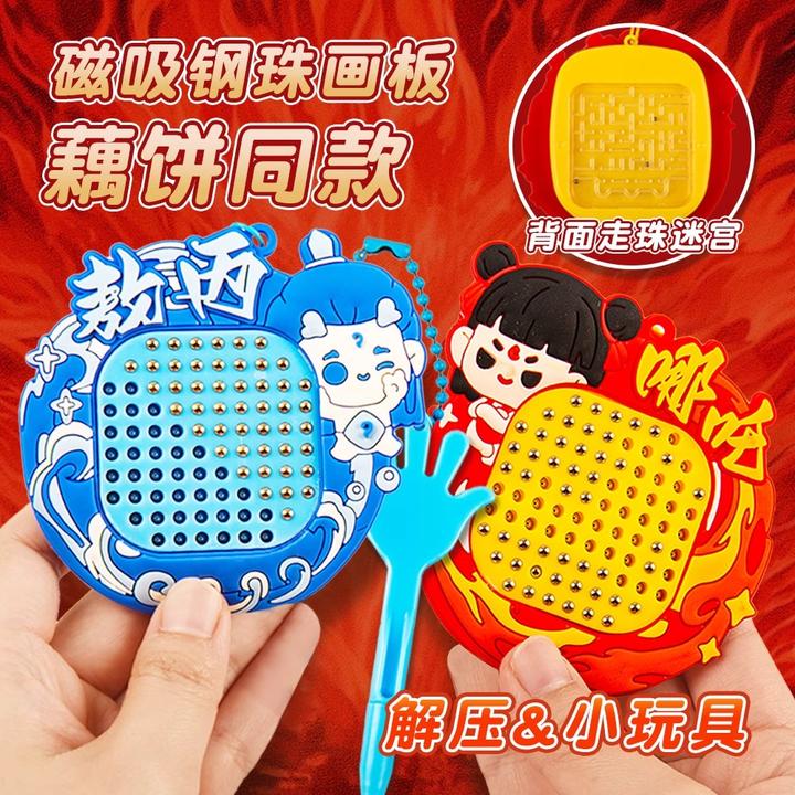 6-12岁儿童暑假解压玩具哪吒敖丙创意磁铁钢珠画板磁性强大号画板