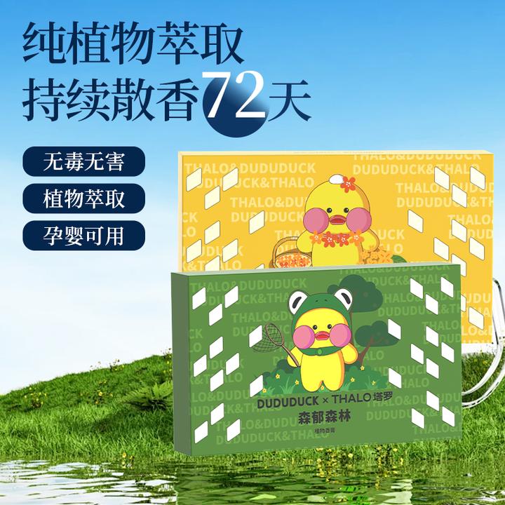 嘟嘟鸭联名香砖车家两用香膏清新空气持久留香除味香熏