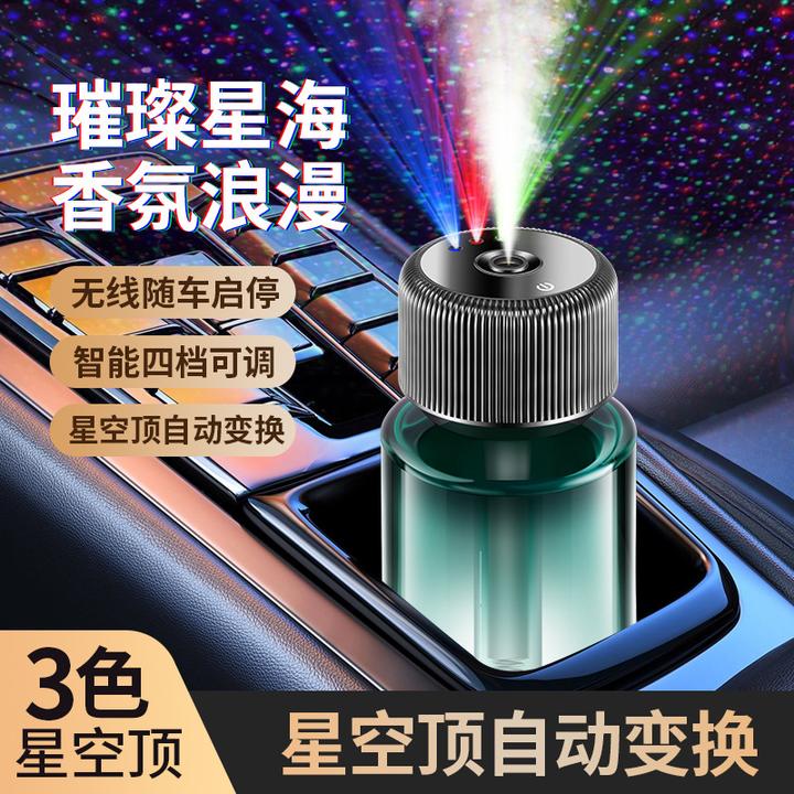 星空顶香薰机汽车摆件新品车载自动喷香机三色香水香氛创意装饰品