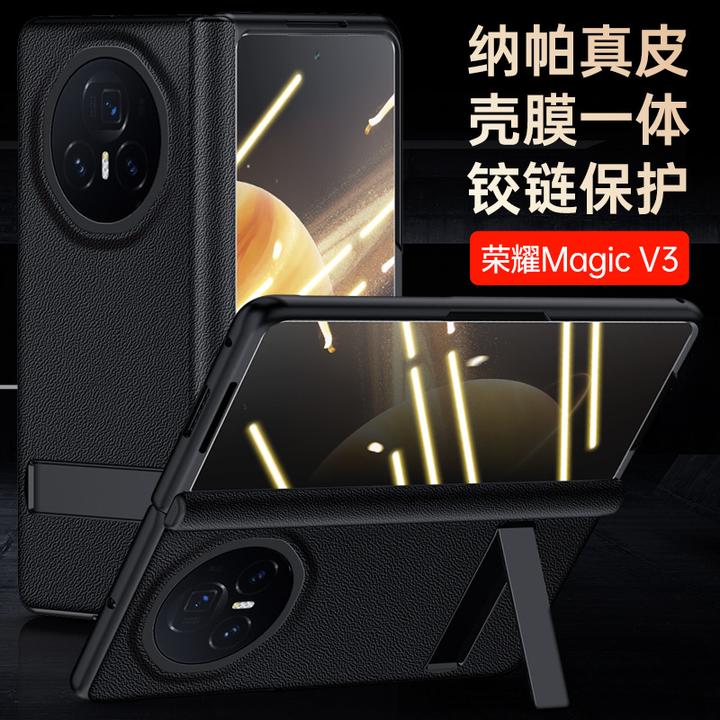 适用荣耀MagicV3手机壳铰链真皮纳帕支架折叠壳膜一体中轴保护壳