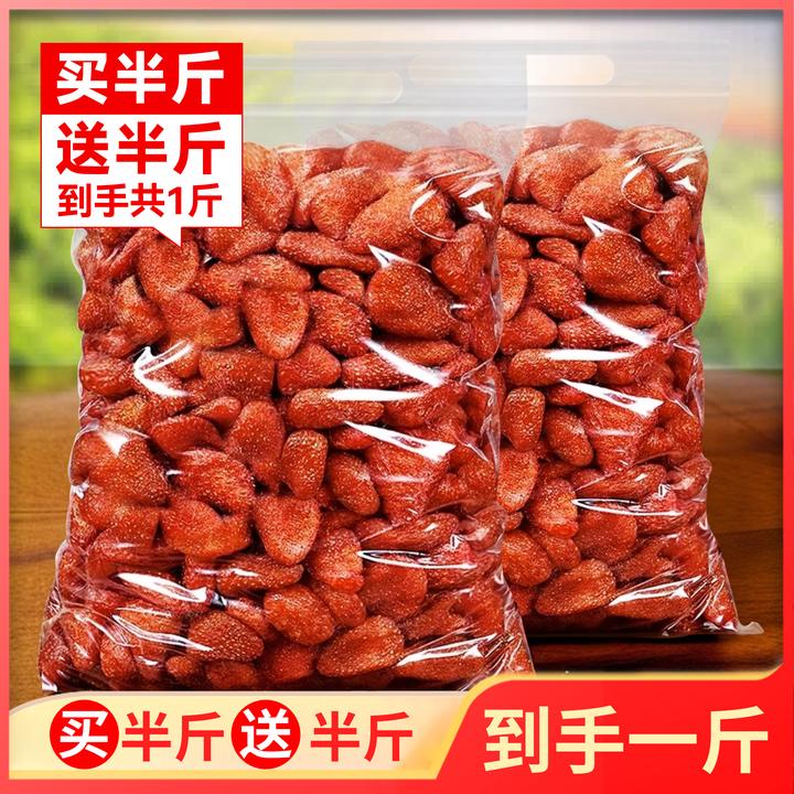 【买半斤送半斤】草莓干500g云南蒙特瑞草莓果干果脯蜜饯小零食工厂