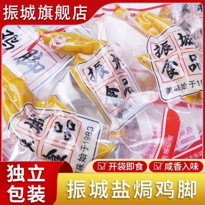 振城盐焗鸡脚正宗梅州盐局凤爪客家鸡爪鸡肉熟食卤味零食独立包装