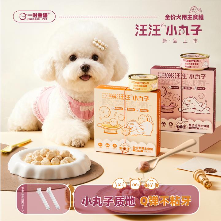 一时叁罐重磅新品【汪汪小丸子】 全价犬用主食罐头鲜肉营养狗湿粮