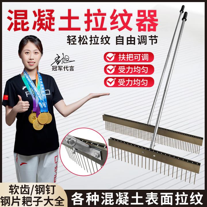 混凝土路面拉纹器拉毛器压纹器拉毛刷刷子马路地面抓纹防滑铝耙子