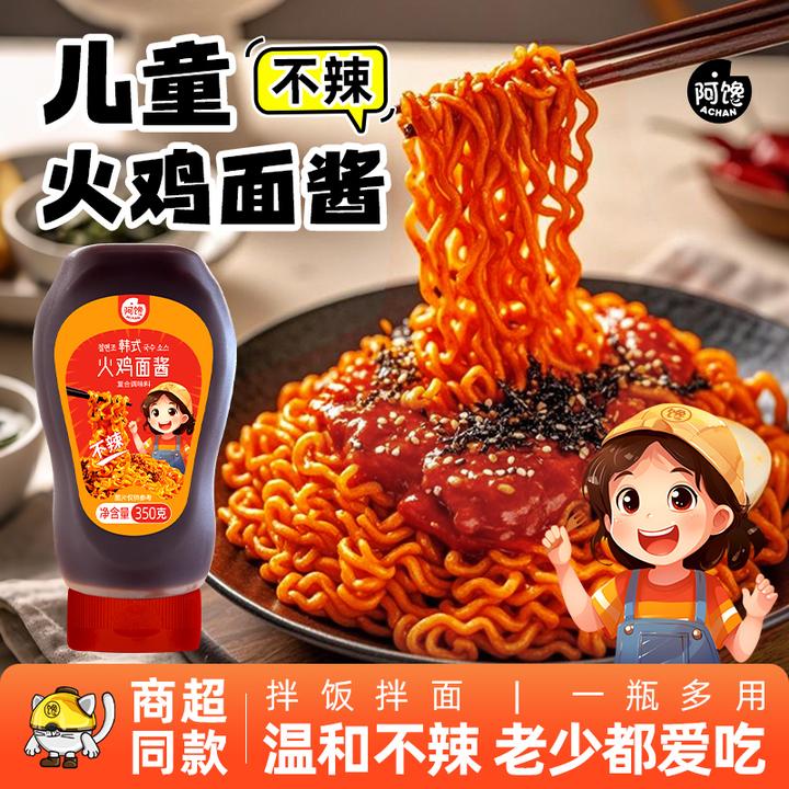 不辣火鸡面酱香儿童学生韩式石锅拌面下饭炒年糕调味酱料家商用