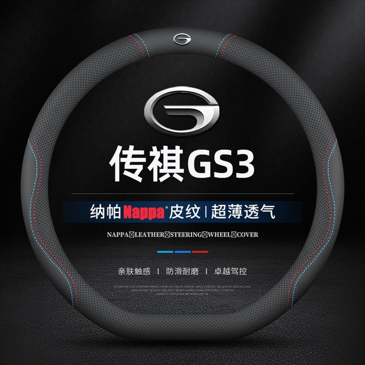 适用23/24款传祺GS3影速方向盘套防滑免手缝透气吸汗真皮专用把套