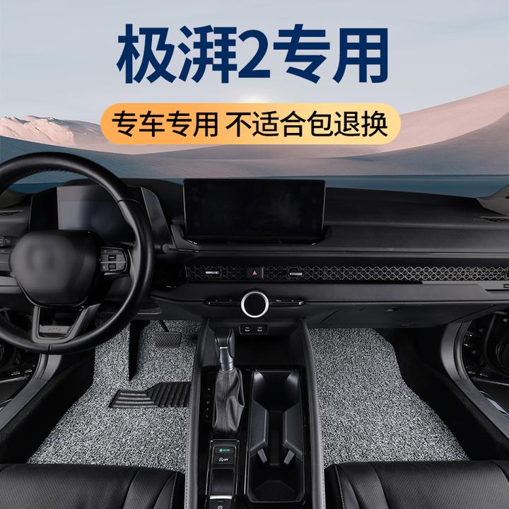 2024款广汽本田极湃2脚垫e:NP2专用汽车垫子原厂地毯式地垫脚踏垫