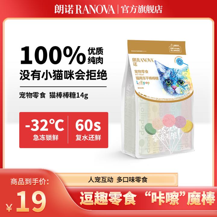 【单品现货】朗诺冻干棒棒糖猫咪零食互动营养纯肉冻干