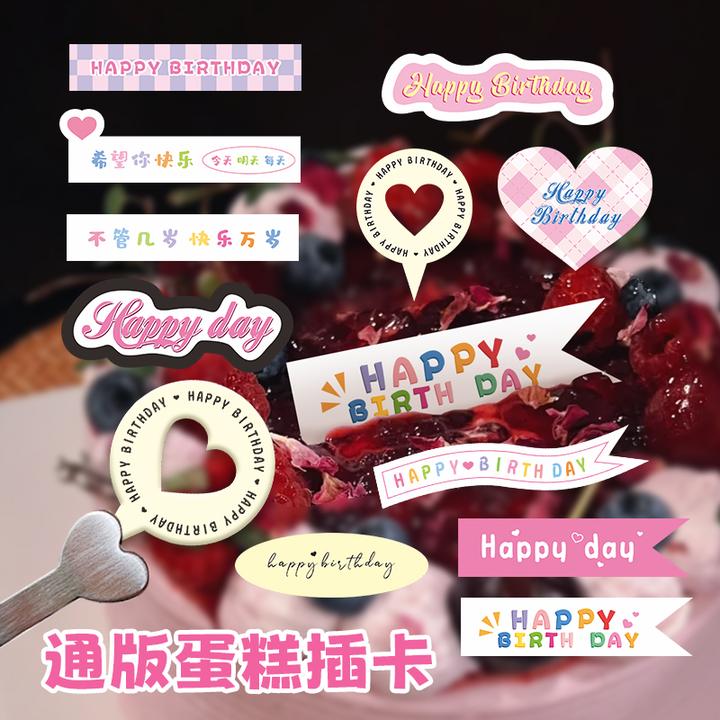 生日快乐蛋糕插卡一次性网红烘焙店卡通蛋糕装饰白卡纸祝福语字牌