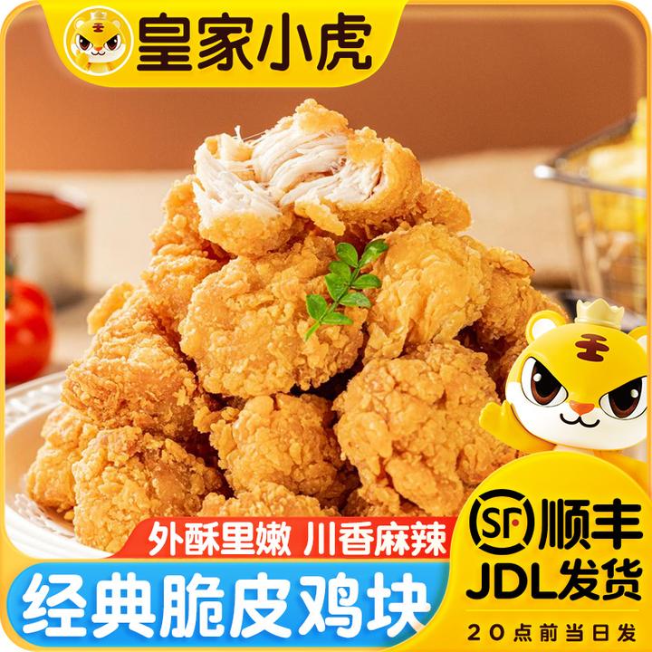 皇家小虎脆皮鸡块川辣香酥黑椒味炸鸡小食冷冻半成品空气炸锅美食