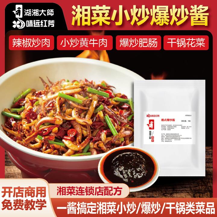 湖湘大师湘菜小炒爆炒干锅通用酱料快餐中餐餐饮商用连锁配方调料