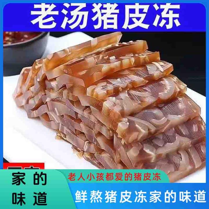 4根老汤猪皮冻五香即食手工制作东北风味下酒凉拌菜商用皮冻熟食