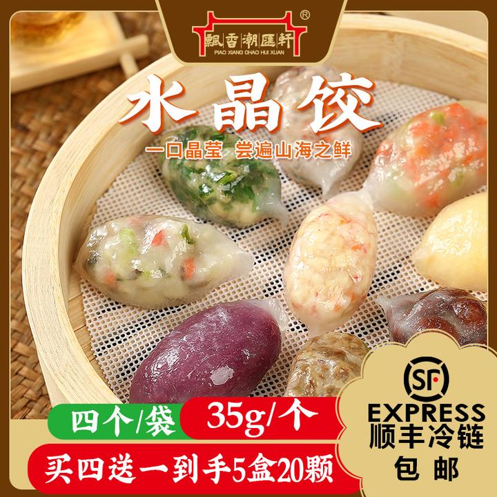 【肥妹仔专属】 水晶饺潮汕美食韭菜菜脯香芋潮州粉粿特色小吃早餐