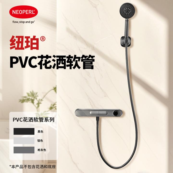 NEOPERL纽珀PVC花洒软管淋浴管防爆浴室通用配件洗澡热水器水管子
