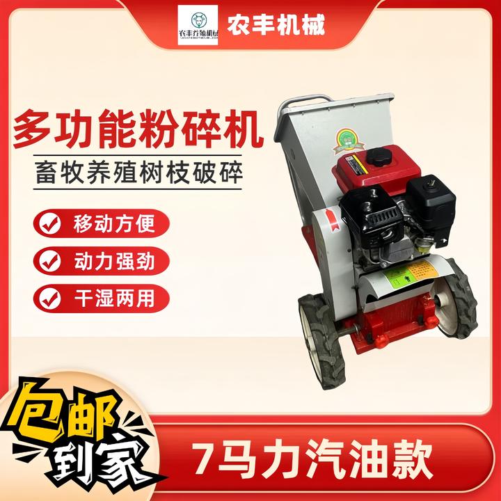 农丰-多功能粉碎机汽油款铡揉粉碎秸秆还田树枝粉碎畜牧养殖