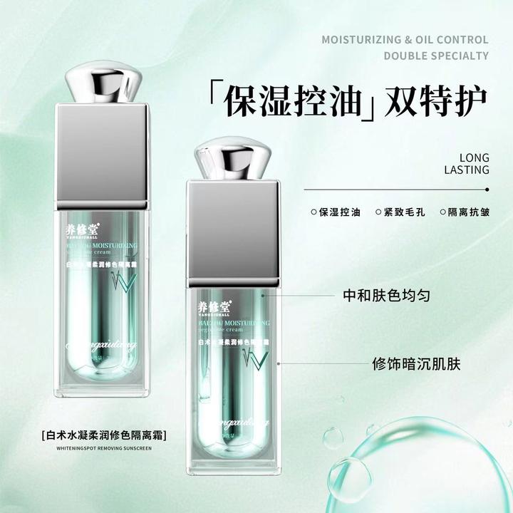 白术水凝柔修色隔离霜