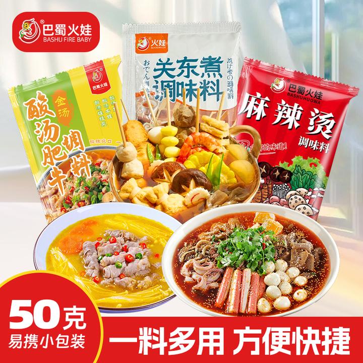 【买4送4到手8袋】麻辣烫关东煮酸汤肥牛调料小包串串香冒菜酸汤鱼