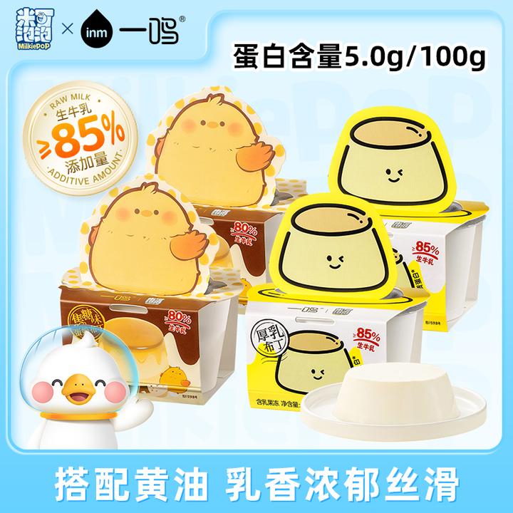 米可泡泡 【12杯超值】原味焦糖双拼美味健康营养生牛乳≥85%即食
