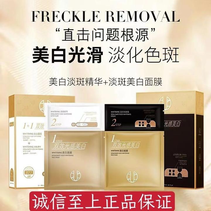 淡斑面膜搭配精华抑制色素沉着补水保湿