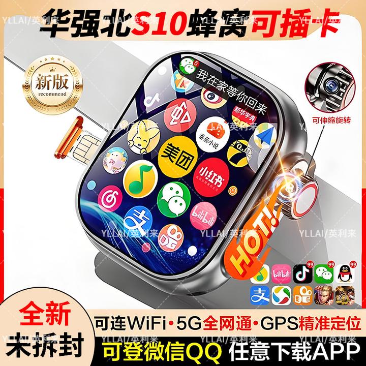 英利来成人iwatch多功能智能手表5G插卡高清拍摄独立微信自由下载