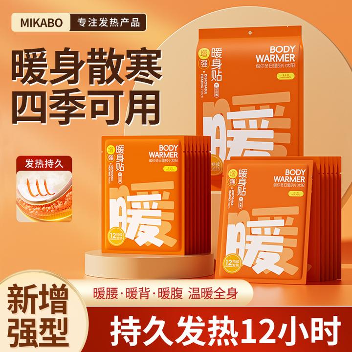 【源头工厂】暖宝宝贴暖身贴发热敷贴保宫暖腰腹防寒大姨妈