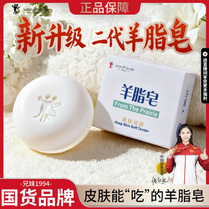 兄妹国货羊脂皂洗发皂洗头皂洗脸皂香皂沐浴皂嫩肤温和抑菌清新